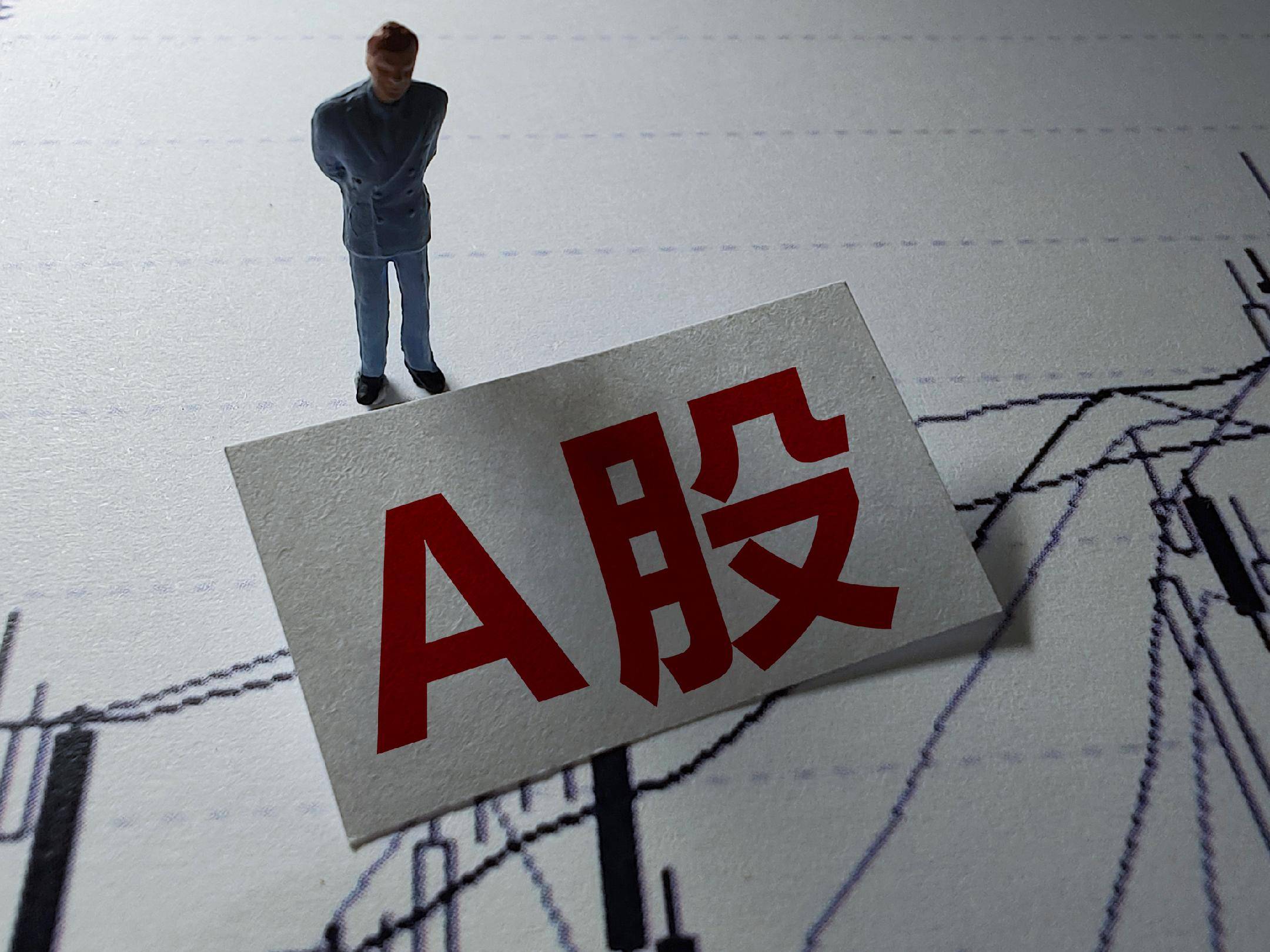 十余家公司锁定退市 A股“出清”潮起