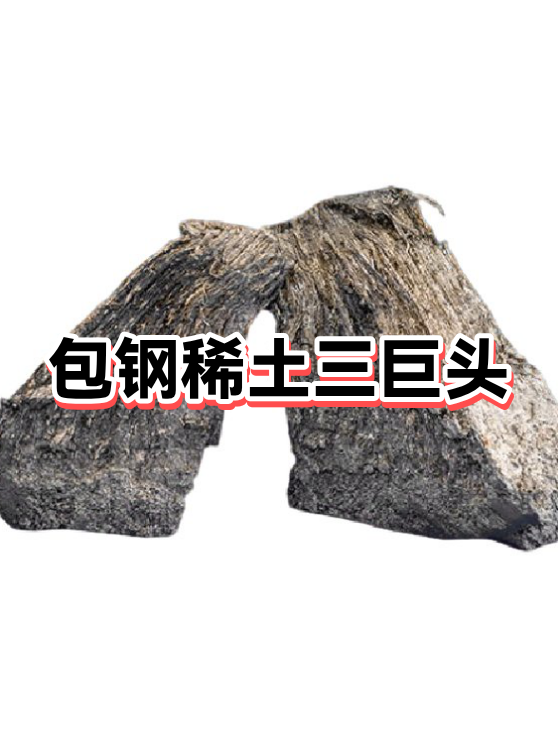 北方稀土获得发明专利授权：“一种钕铁硼废料回收预处理装置”